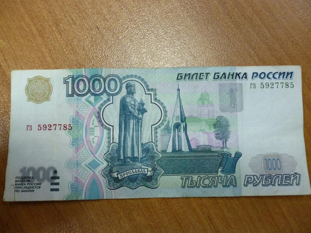 1000р старого образца 1997