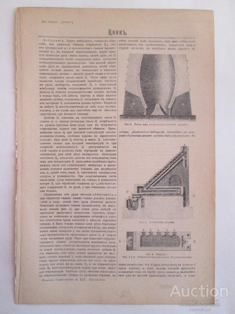 ЦИНК  литография  1909  года