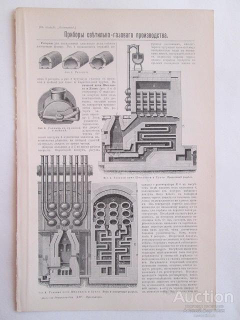 Приборы светильно-газового производства  литография  1904  года