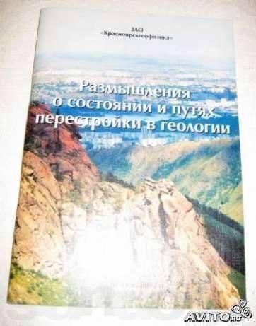 Размышления о состоянии и путях перестройки в геологии