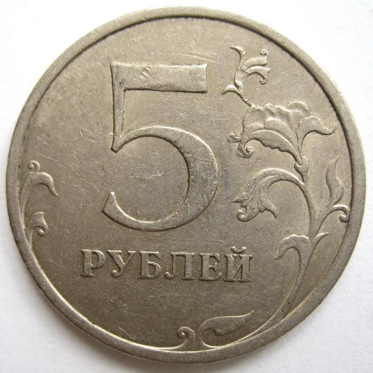 2009 - 5 рублей СПМД немагнит 2028*
