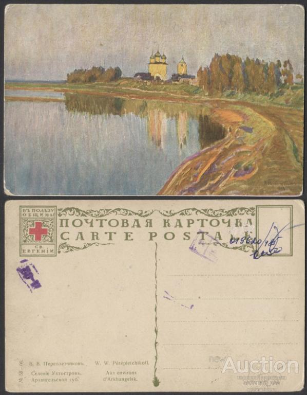 Почтовая карточка Переплетчиковъ. Селение Ухтостровъ  (3399)