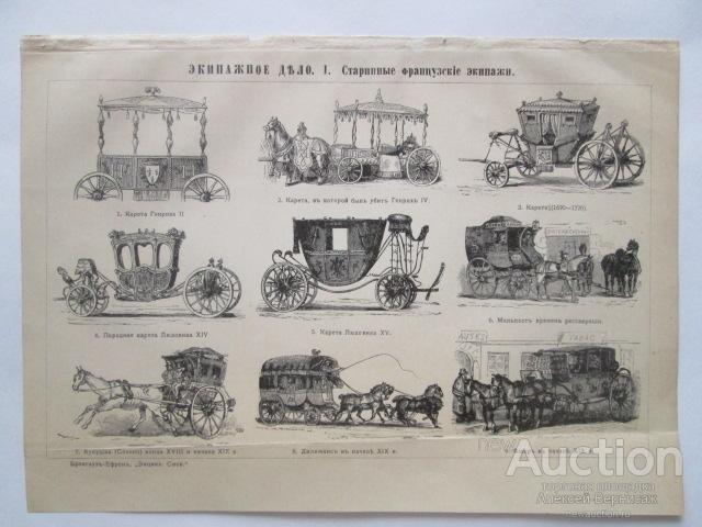 ЭКИПАЖНОЕ  ДЕЛО  I-III    литография  1904  года