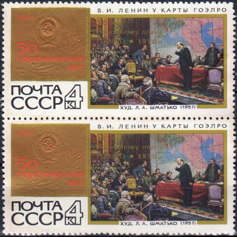 Марка план гоэлро