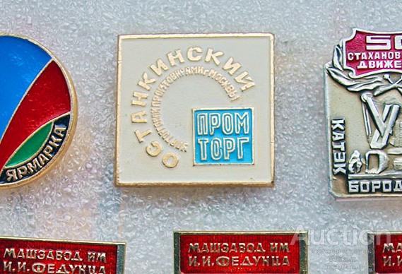 Останкинский промторг, Упр торговли промтоварами г.Москвы