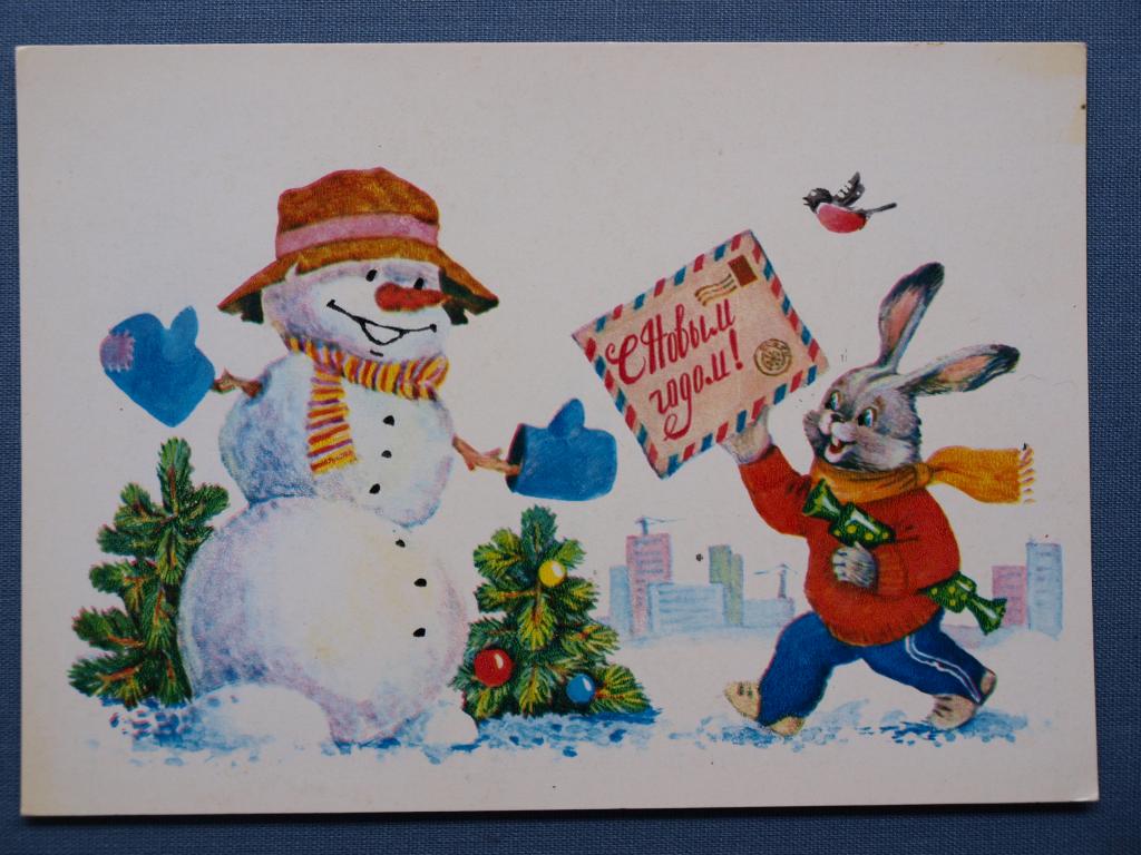 Ожегова С Новым годом! 1985 чистая