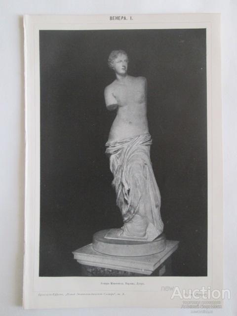 ВЕНЕРА  I-V  литография  1912  года