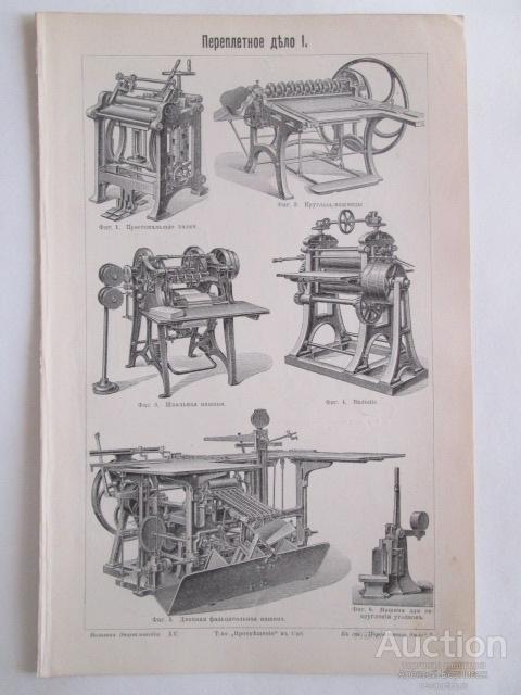 Переплетное  дело  и  переплеты  I-II  литография  1904  года