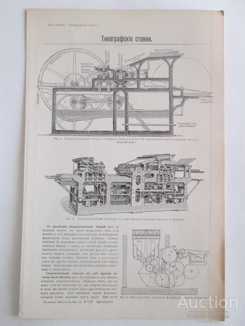 Типографские  станки   литография  1904  года