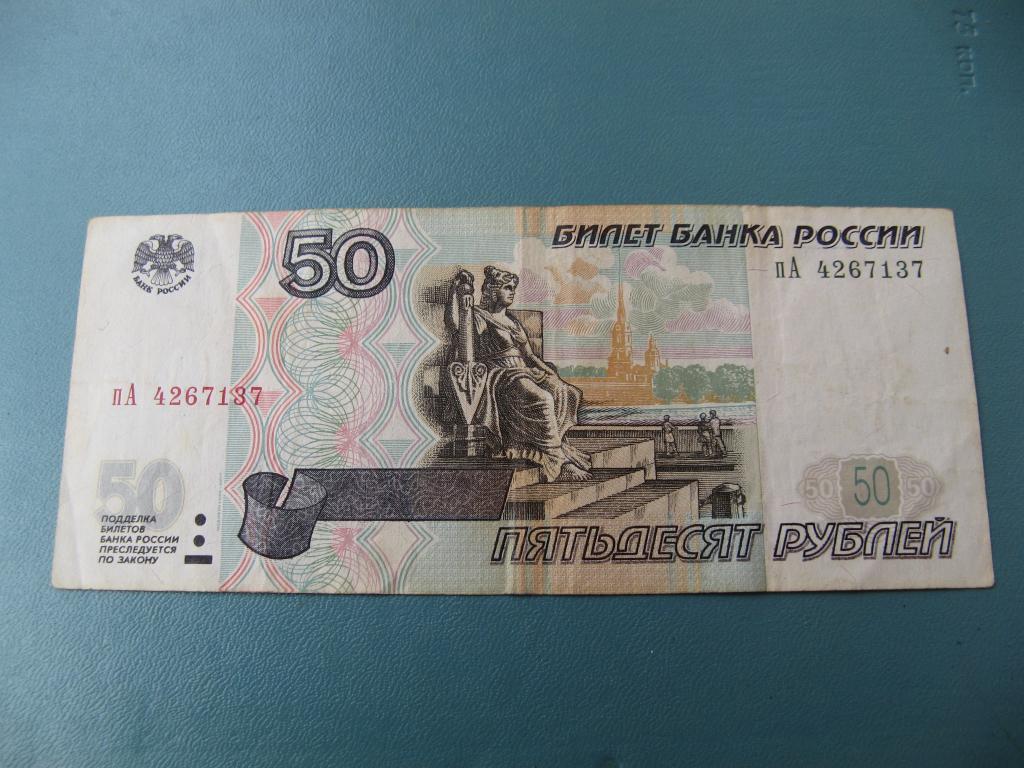 Нарисовать 50 рублей
