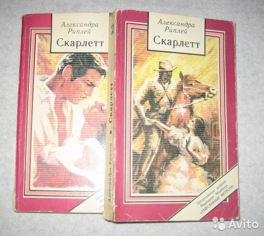 Скарлетт (Том 1 и 2)