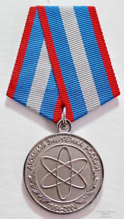 Знак Атомная энергетика России 1954-2004 г Росэнергоатом
