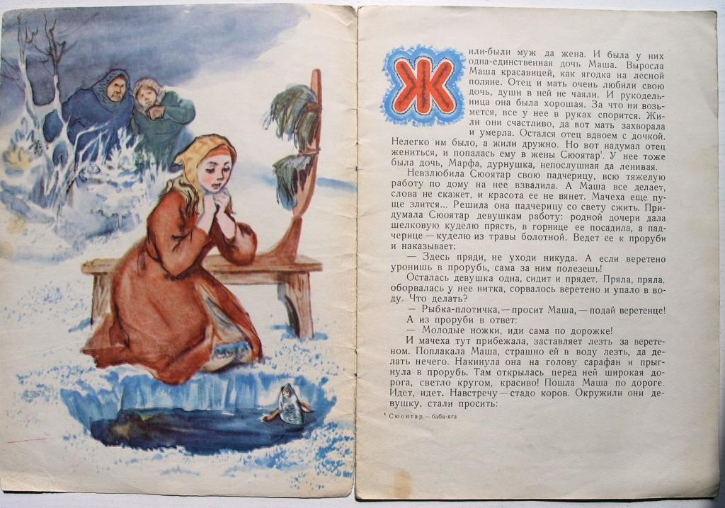 Картинка проруби из сказки