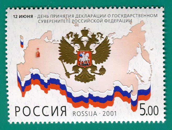 2001 680 День принятия Декларации о государственном суверенитете РФ **