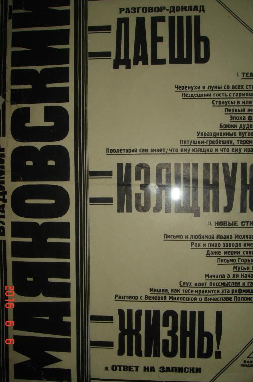 Даешь изящную жизнь!Афиша.1927 г.