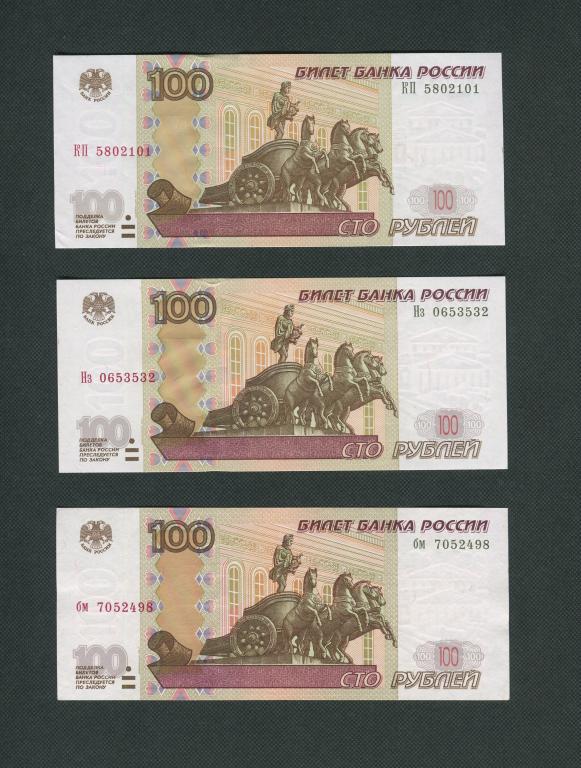 300 российских рублей. 100 Рублей. 100 Р 1997 года. Модификация 100 рублей 1997 года. 100 Рублей 2004 года модификации.
