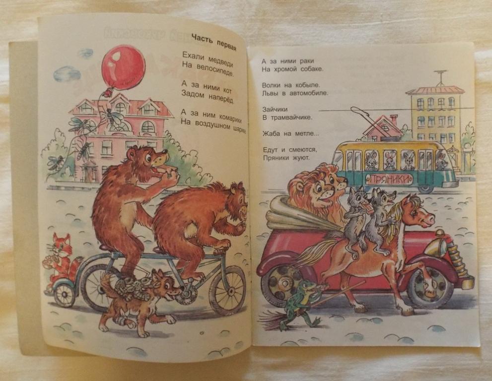 Тараканище ехали медведи на велосипеде. Волки на кобыле Тараканище. Тараканище львы в автомобиле. Зайчики в трамвайчике Чуковский. Тараканище иллюстрации к сказке.