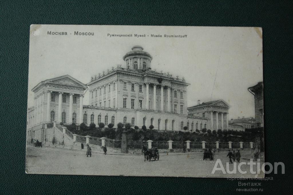 Румянцевский музей открытка, девочкам днем