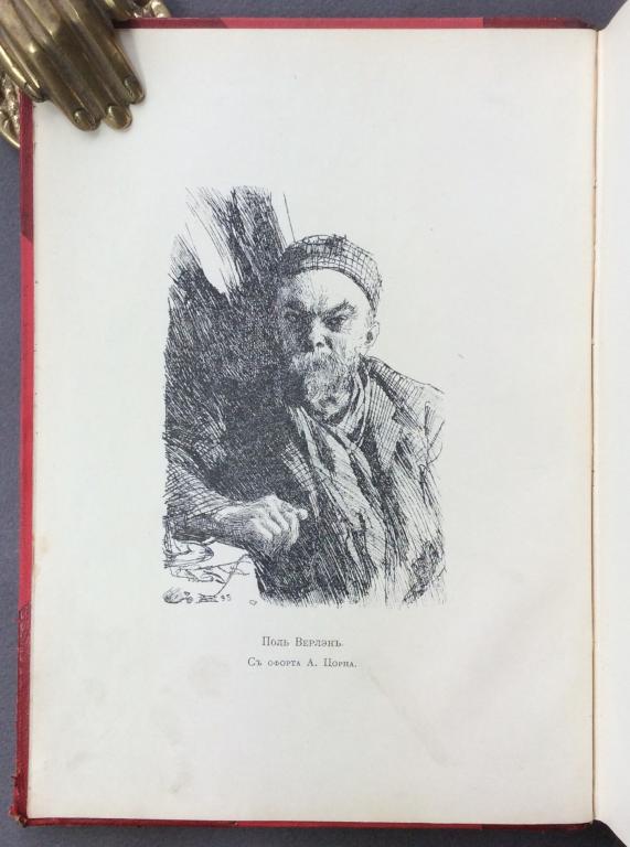 Верлен Поль. Собрание стихов в переводе Валерия Брюсова, 1911 год.