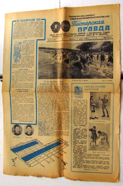 Пионерская правда 17 июня 1958