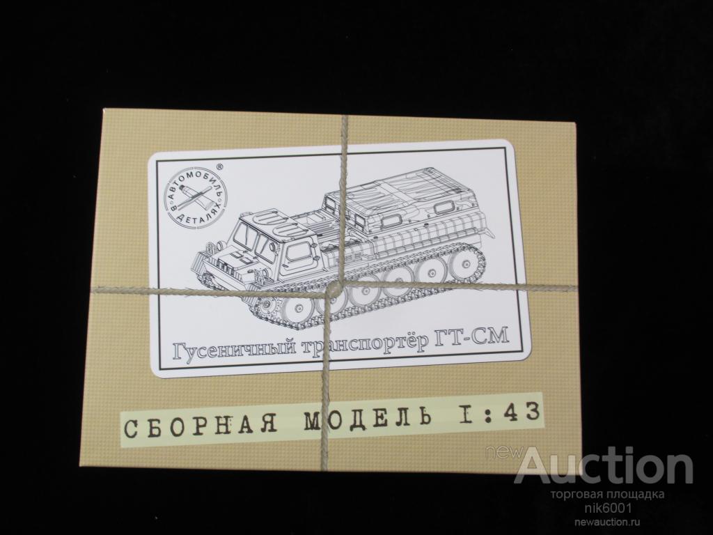 3001KIT Сборная модель ГТ-СМ гусеничный транспортёр