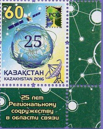 2016 Казахстан, 25 лет РСС. Космос. Связь. Совместный выпуск. Угол