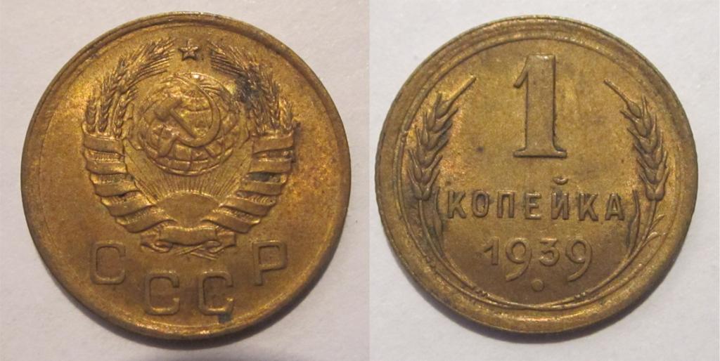 1 копейка 1939 UNC (Федорин #79 2-А)