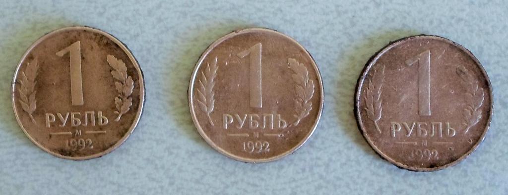 1 рубль 1992 г. РФ,магнитные