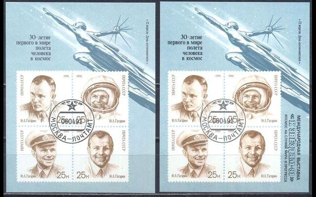 СССР 1991 Сл 6310-11 День космонавтики CTO 052/729