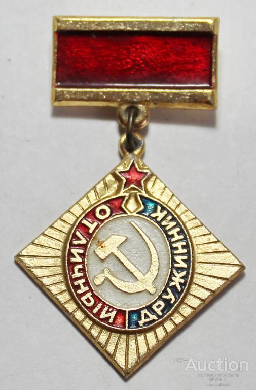Знак Отличный дружинник (2)