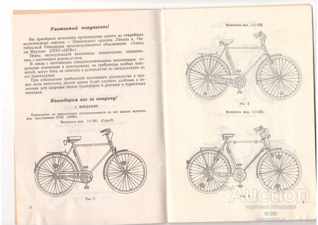 Велосипед кама диаметр колеса. ЗИФ 20в велосипед. Инструкция велосипед ЗИФ. Велосипед Дукс чертеж.