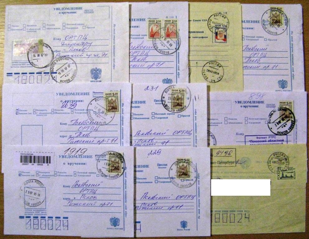 К09.081 УВЕДОМЛЕНИЕ О ВРУЧЕНИИ 10 ШТУК ОДНИМ ЛОТОМ