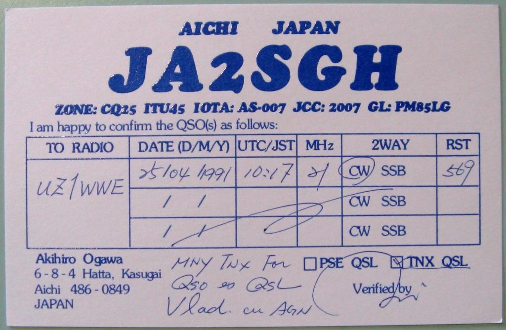 К22-603 QSL КАРТОЧКА РАДИООБМЕНА ЯПОНИЯ 1991