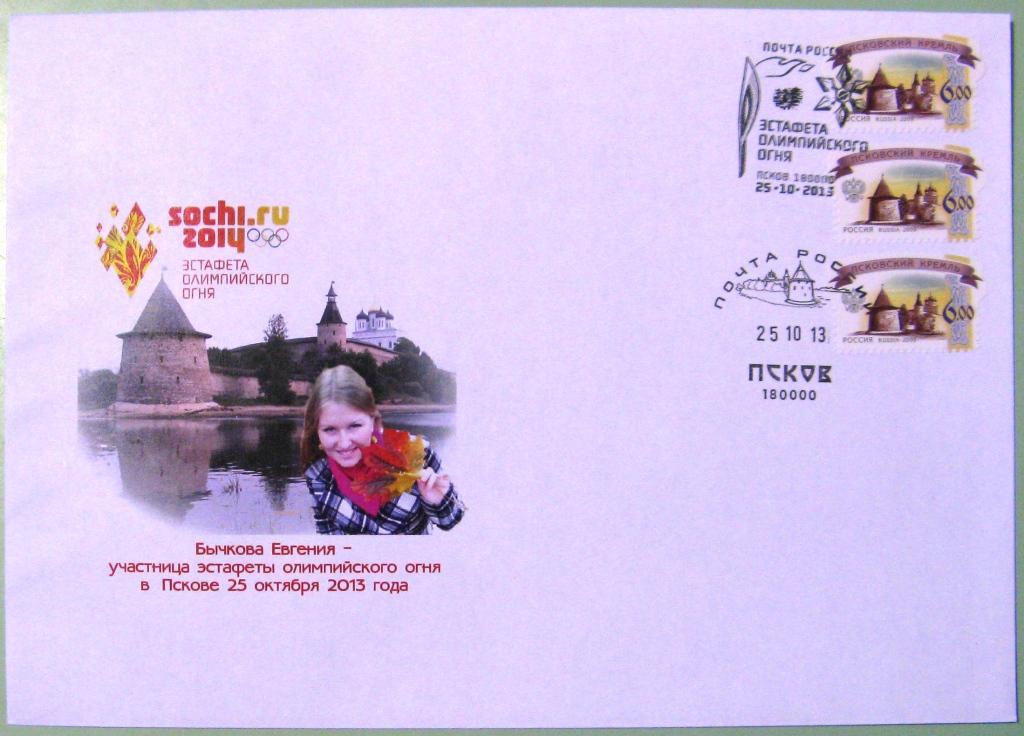 П01.012 УЧАСТНИЦА ЭСТАФЕТА ОЛИМПИЙСКОГО ОГНЯ, ПСКОВ