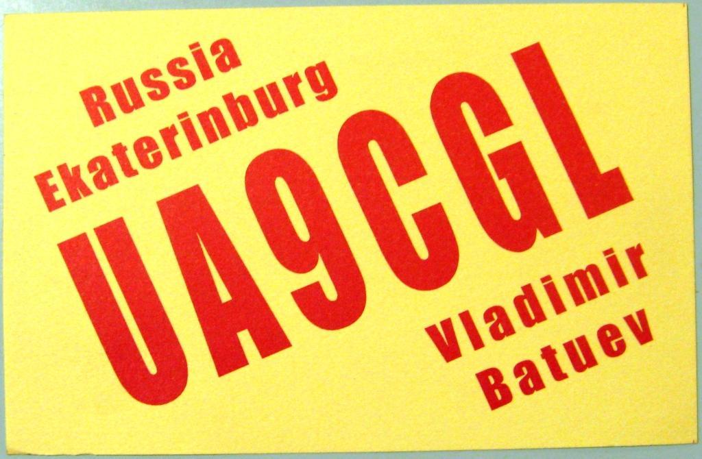 К22-625 QSL КАРТОЧКА РАДИООБМЕНА РОССИЯ ЕКАТЕРИНБУРГ 2004