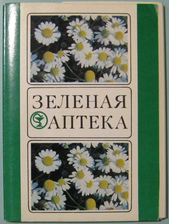 К03-022 НАБОР ОТКРЫТОК "ЗЕЛЁНАЯ АПТЕКА"