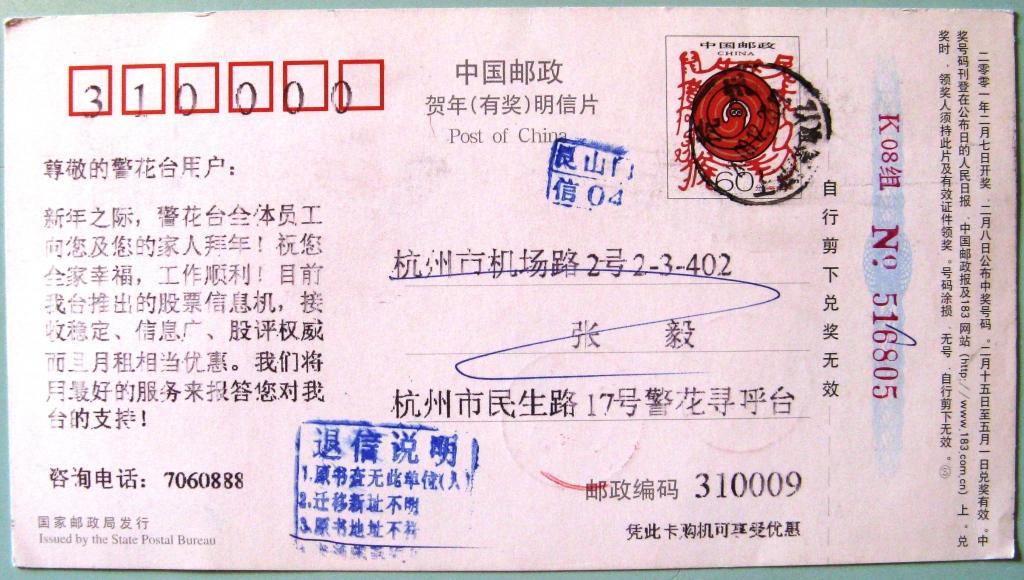 К09-919 МАРКИРОВАННАЯ ПК П/П КИТАЙ 2001