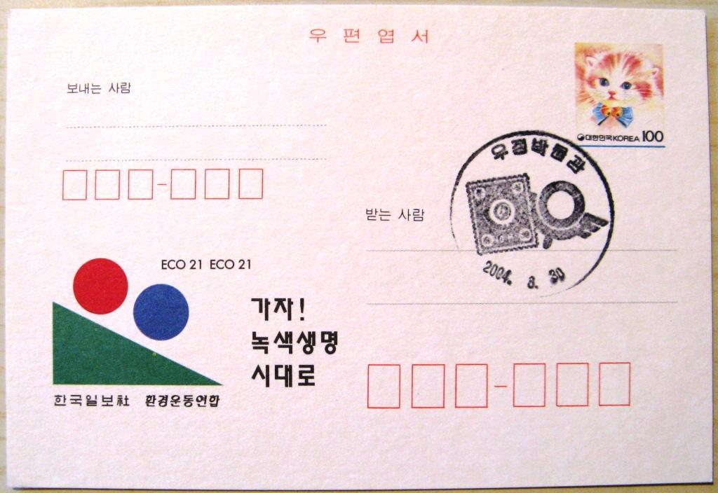 К11.133 КОРЕЯ МАРКИРОВАННАЯ КАРТОЧКА СГ 2004, КОШКА КОТ КОТЕНОК