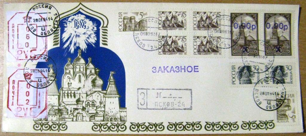 К09-735 ПРОВИЗОРИЙ ПСКОВ 1994