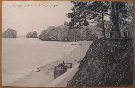 К18-105 КРЫМ. КУРОРТ СУУК-СУ. У БЕРЕГА МОРЯ