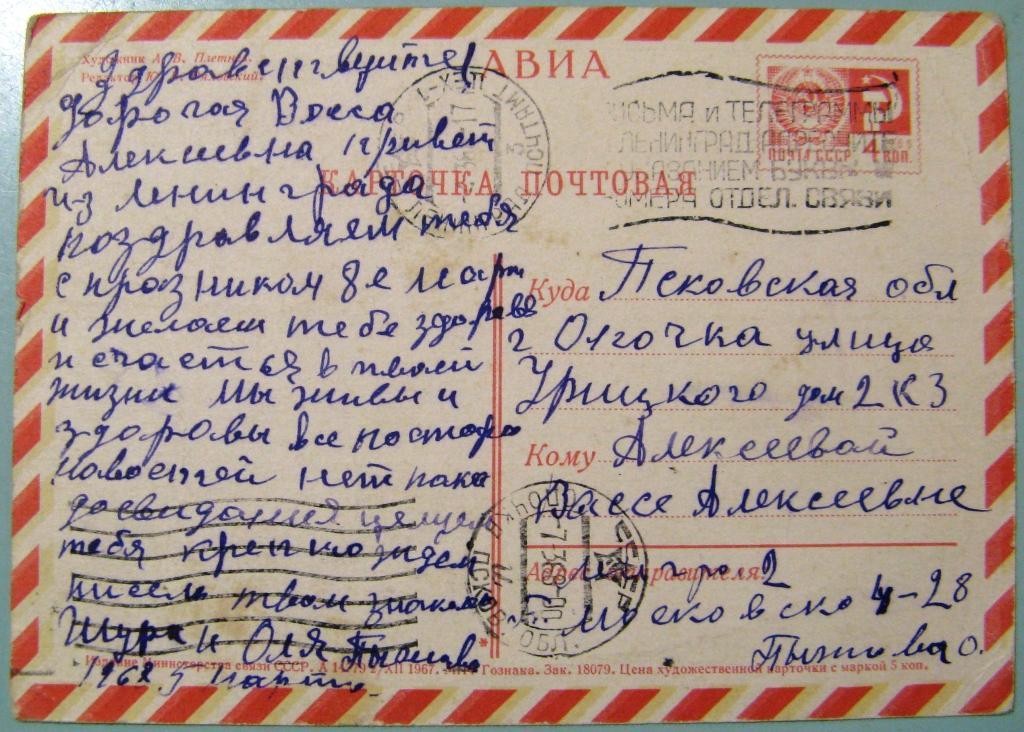 К09.002 РЕКЛАМНЫЙ МАШИННЫЙ ШТЕМПЕЛЬ ЛЕНИНГРАД 1968, С ПРАЗДНИКОМ 8 МАРТА!