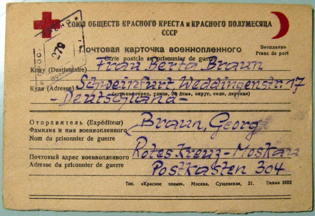 Карта военнопленного вов по фамилии
