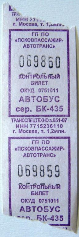 А02. КОНТРОЛЬНЫЕ БИЛЕТЫ НА АВТОБУС ПСКОВ 2007, ПАРА ОДНИМ ЛОТОМ