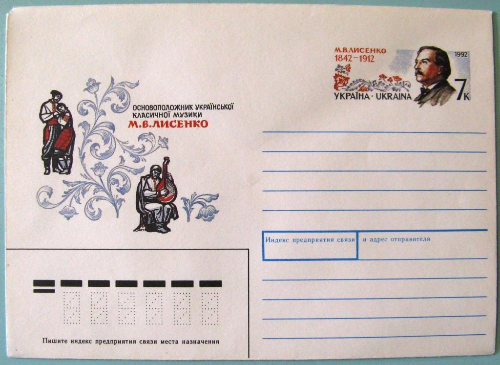 К09-043 УКРАИНА ХМК С ОМ М.В. ЛИСЕНКО 19.12.1991