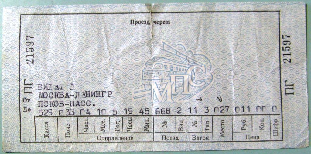 Купить Билет На Поезд Москва Тейково