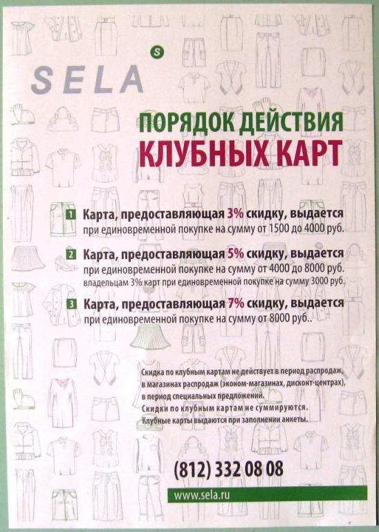 П01-31 РЕКЛАМНЫЙ ЛИСТ КЛУБНЫХ КАРТ SELA, 2007 