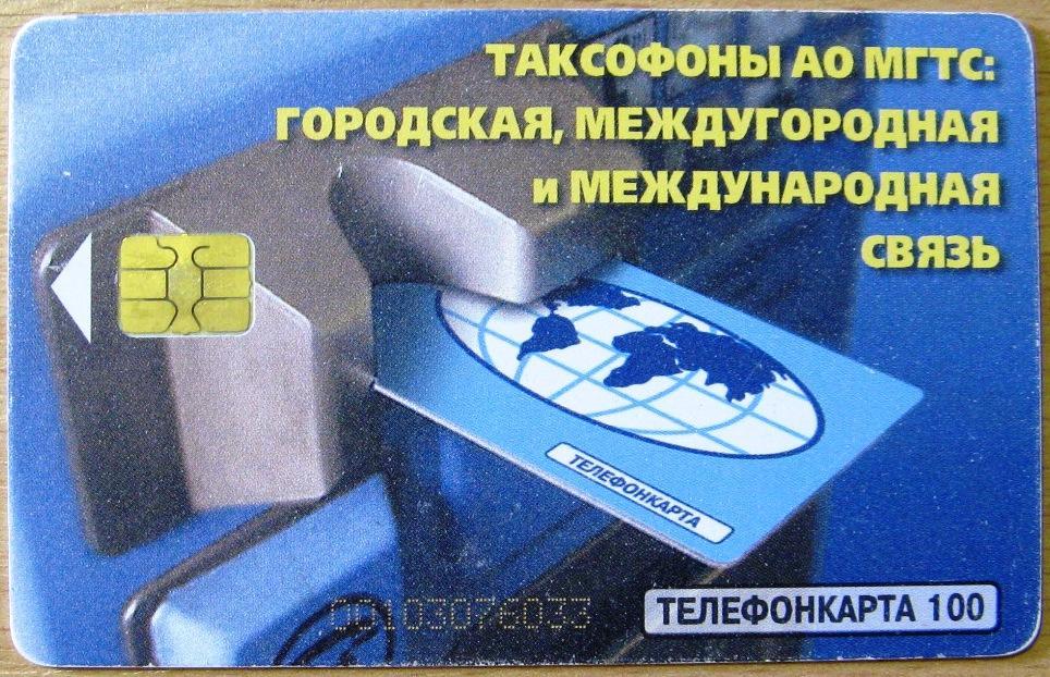 Купить Международную Телефонную Карту
