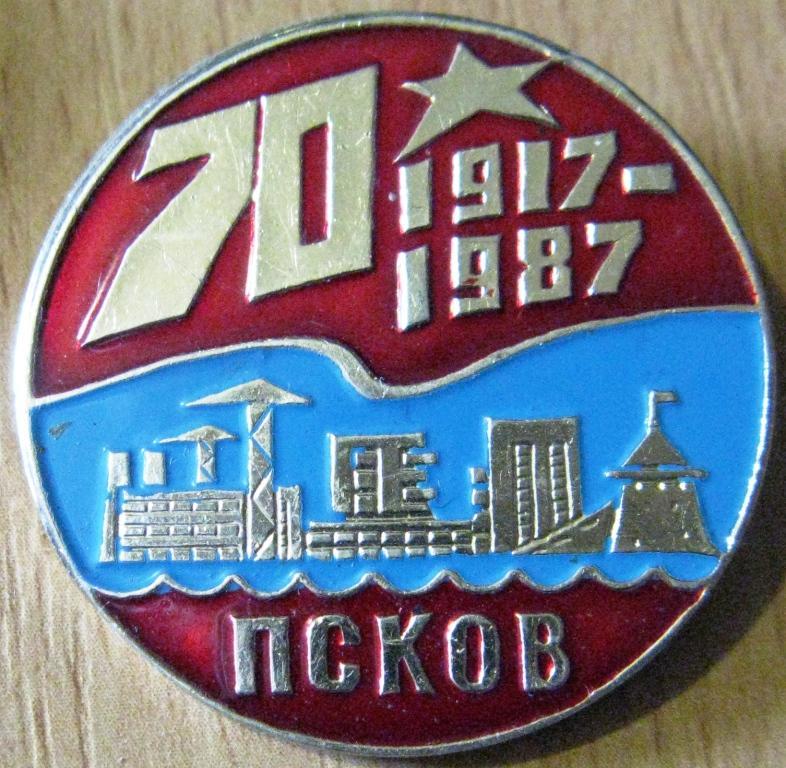 16-008 70 ЛЕТ ВОСР 1917 - 1987 ПСКОВ