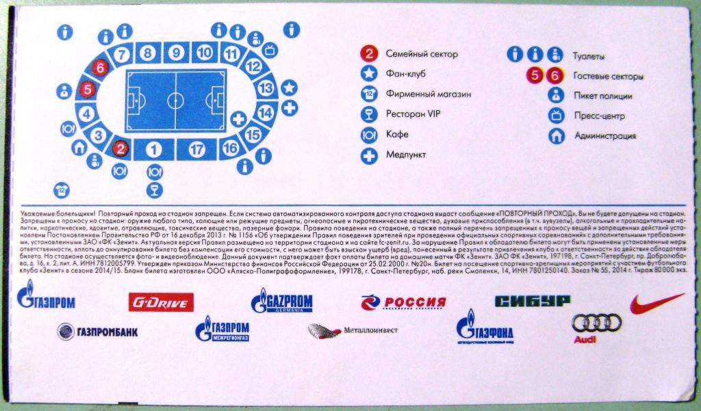 Зенит Нижний Новгород Купить Билеты 4 Марта