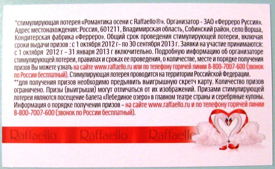 Правила проведения розыгрыша образец